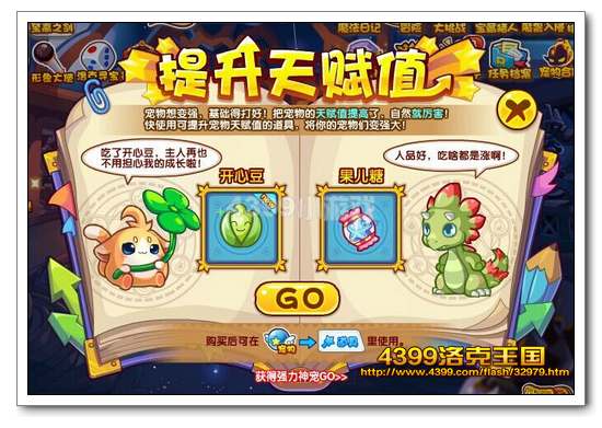 洛克王国开心豆 宠物变强新法宝