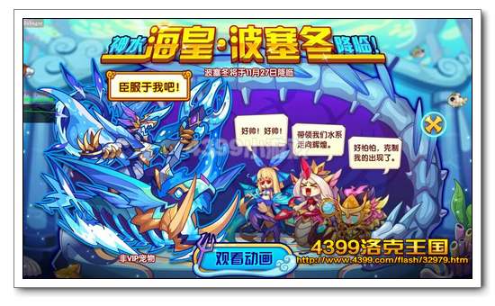 洛克王国第二只神属宠物 海皇波塞冬来袭