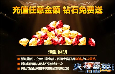 火线精英手机版