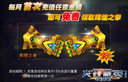 火线精英手机版