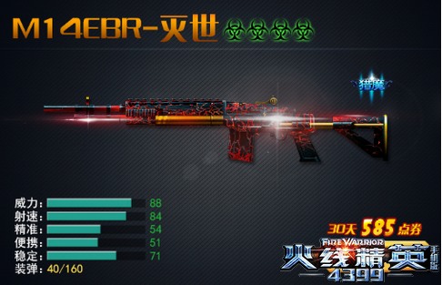 火线精英手机版M14EBR灭世