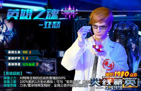 火线精英手机版英雄之魂