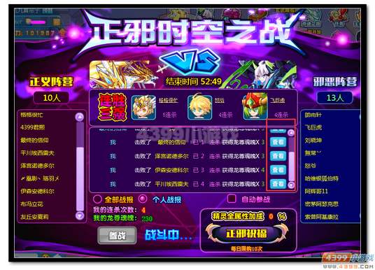 魔神世纪正邪时空之战