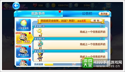 天天酷跑精灵金刚熊签到就送 勇气赛道送星星钥匙