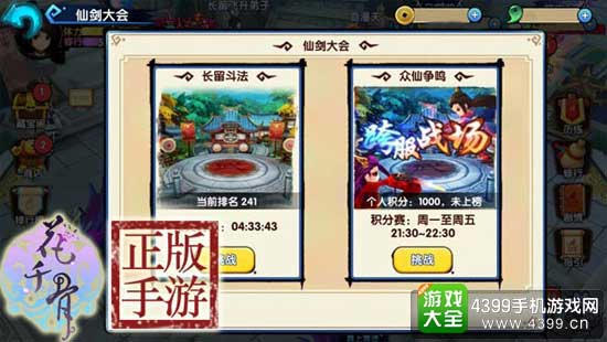 花千骨图2