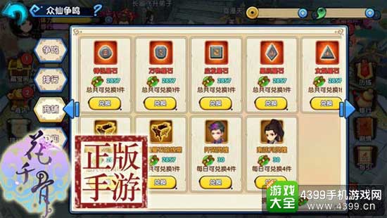 花千骨图3