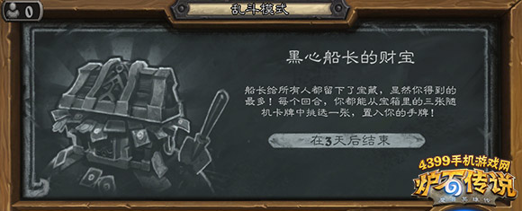 炉石传说黑心船长的财宝