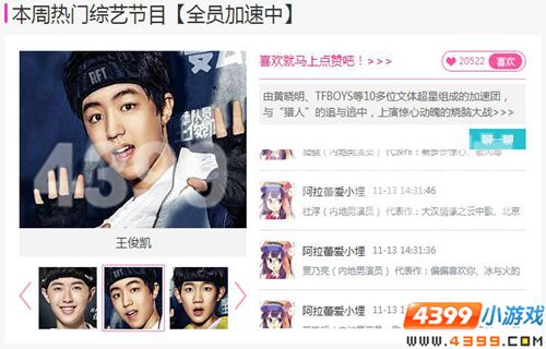 4399娱乐八卦周刊,全员加速中