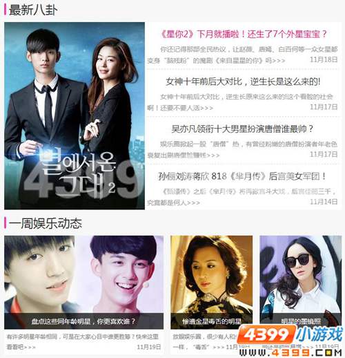 4399娱乐八卦周刊,全员加速中