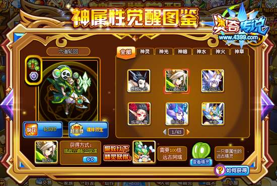 奥奇传说六道轮回怎么得 在哪 神属条件