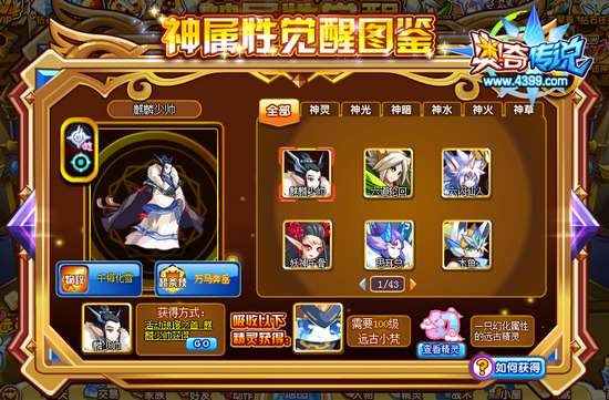 奥奇传说麒麟少帅怎么得 在哪 神属条件