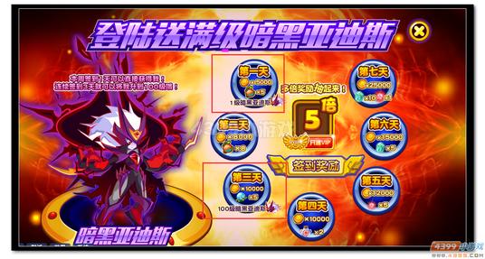 魔神世纪登陆送满级暗黑亚迪斯