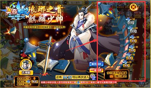 奥奇传说全民获得麒麟少帅活动奖励