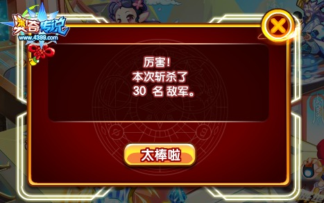 奥奇传说全民获得麒麟少帅游戏分数