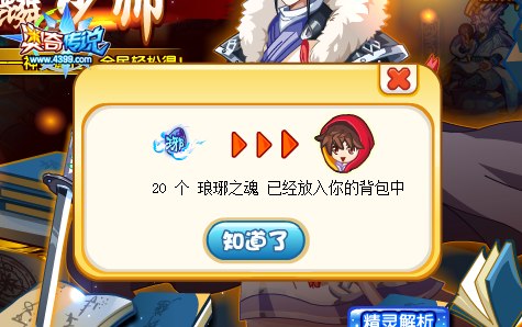 奥奇传说全民获得麒麟少帅领取琅琊之魂