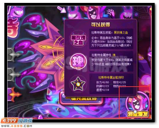 赛尔号拉斯特获得攻略