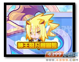 魔神世纪神王降临 神王的凡间冒险