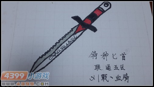 生死狙击玩家手绘—特种匕首