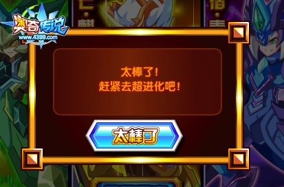 奥奇传说免费获得满级超进化五神兽