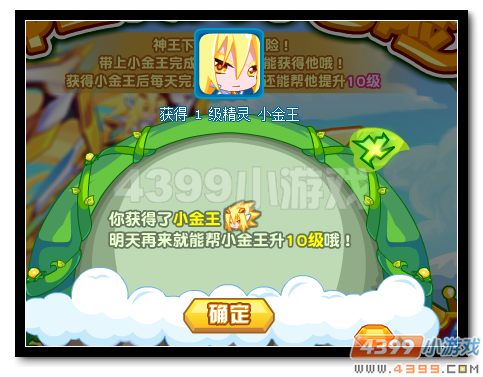 魔神世纪小金王