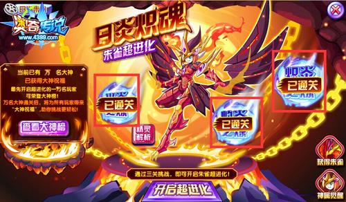 奥奇传说免费获得满级超进化五神兽活动奖励
