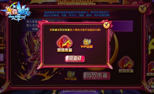 奥奇传说免费获得满级超进化五神兽超进化
