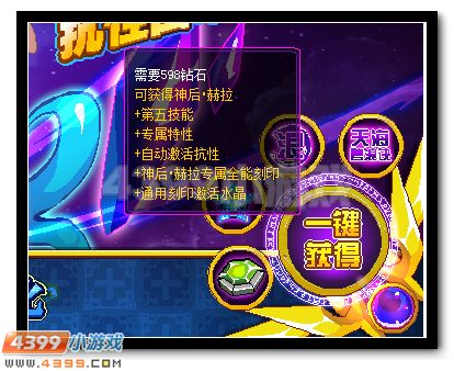 赛尔号神后·赫拉 天后赫拉超进化开启