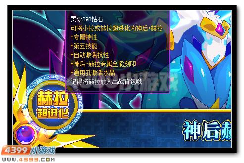 赛尔号神后·赫拉 天后赫拉超进化开启