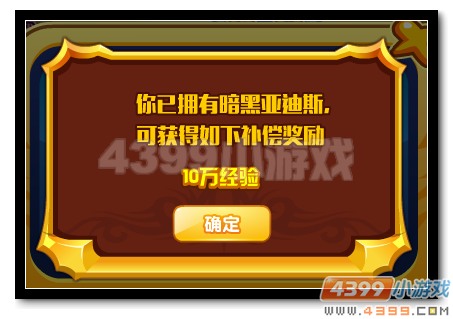 魔神世纪送暗黑亚迪斯