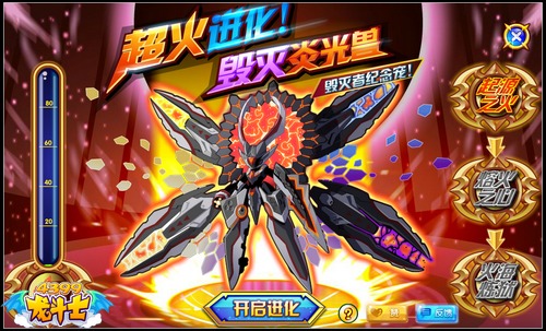 龙斗士超火进化毁灭炎光兽 小天超元素进化