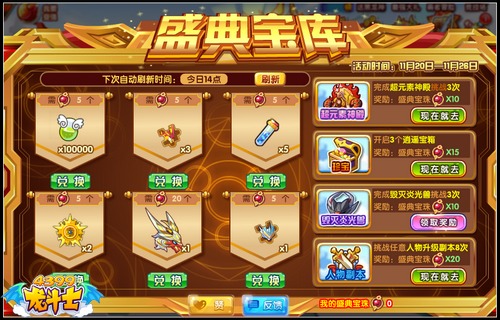 龙斗士盛典宝库 觉醒神宠免费兑换