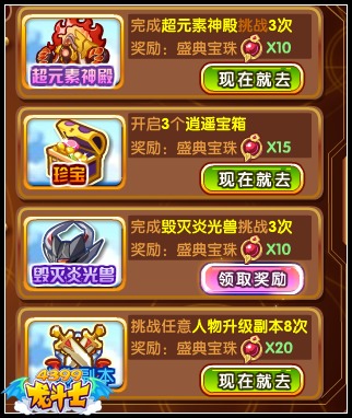 龙斗士盛典宝库 觉醒神宠免费兑换