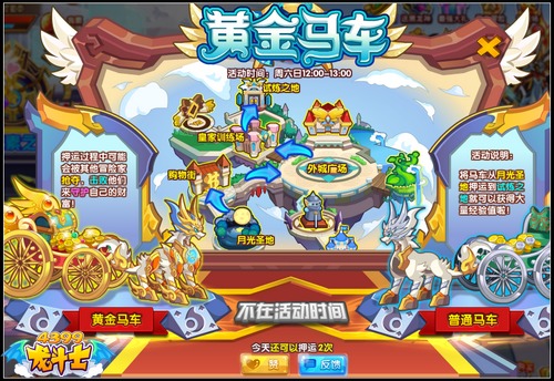 龙斗士黄金马车 海量人物经验等你拿