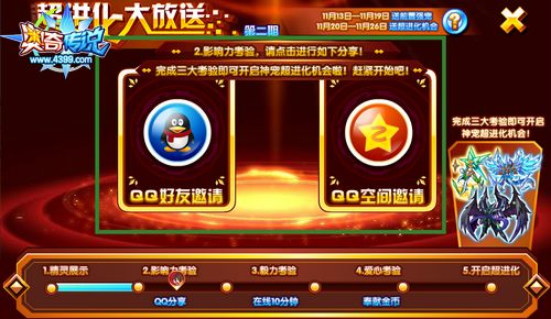 奥奇传说免费获得精灵超进化QQ分享