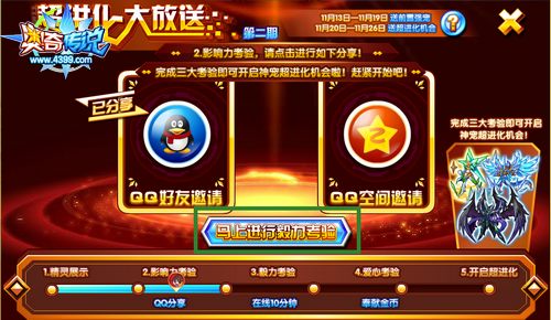 奥奇传说免费获得精灵超进化完成QQ分享