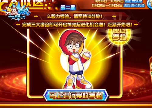 奥奇传说免费获得精灵超进化完成毅力考验