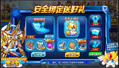 龙斗士安全绑定拿100%强化石