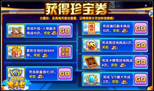 龙斗士珍宝天箱 累积10次必出神装神宠