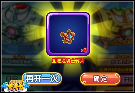 龙斗士珍宝天箱 累积10次必出神装神宠