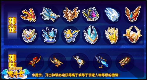 龙斗士珍宝天箱 累积10次必出神装神宠