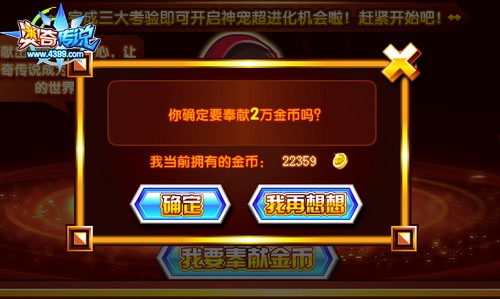 奥奇传说免费获得精灵超进化2W金币