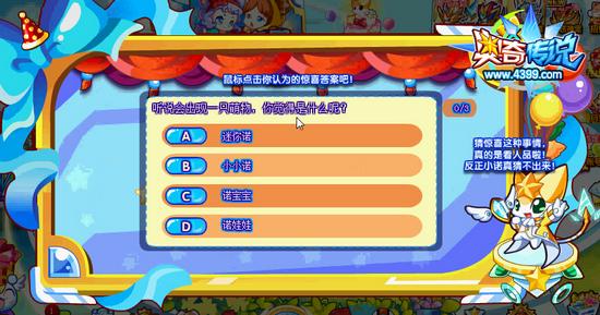 奥奇传说小诺的生日派对 获得超多经验 猜惊喜截图