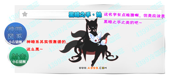 奥奇传说黑暗之手她猜猜猜