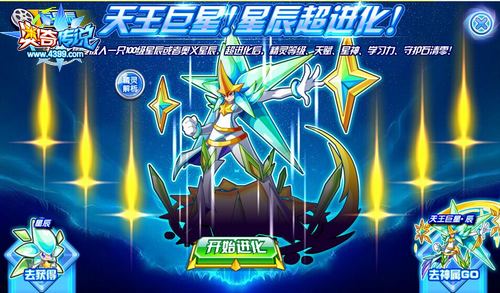 奥奇传说免费获得精灵超进化巨星辰超进化