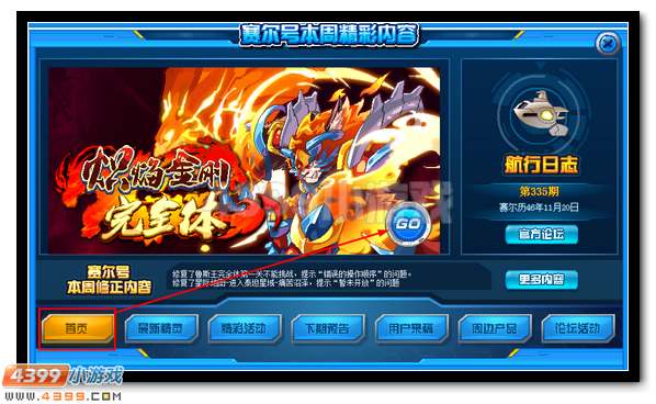 赛尔号炽焰金刚完全体火爆登场