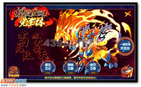 赛尔号炽焰金刚完全体火爆登场