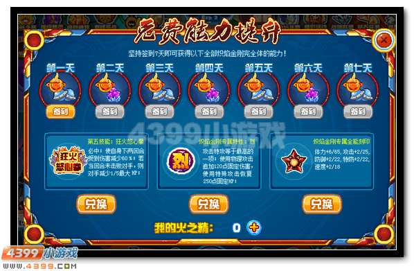 赛尔号炽焰金刚完全体火爆登场