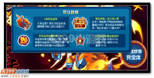 赛尔号炽焰金刚完全体火爆登场