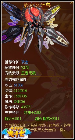 龙斗士毁灭炎光兽超元素属性是什么 好不好