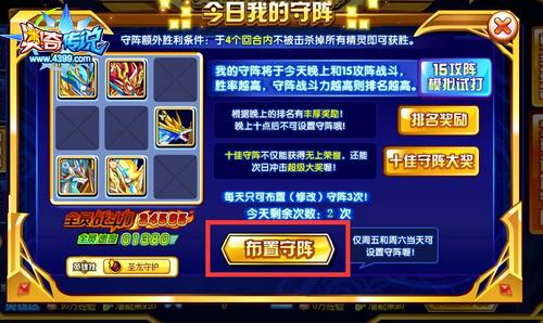 奥奇传说设置你的守阵布局阵型